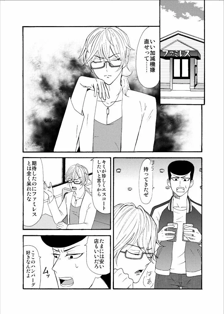 【Web再録】｢好き好き愛してる｣ - page4