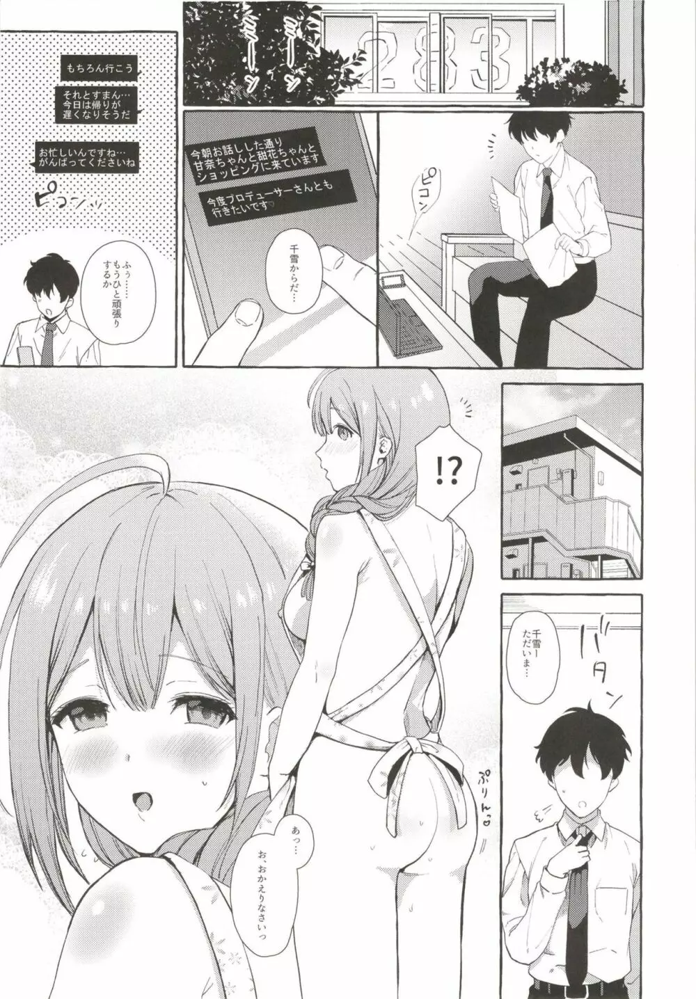 いっぱいちゆきPと夏休み編 - page14