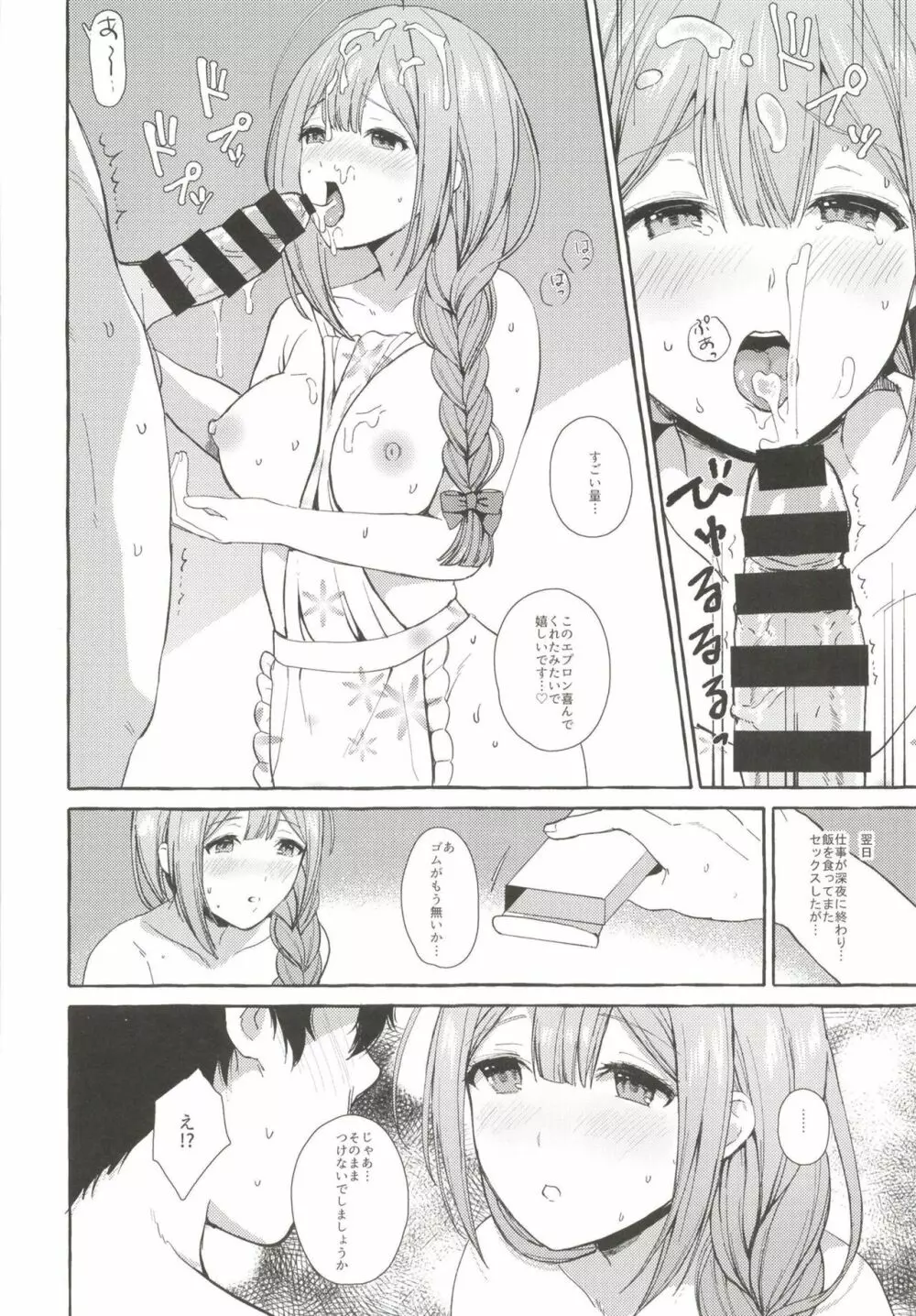 いっぱいちゆきPと夏休み編 - page17