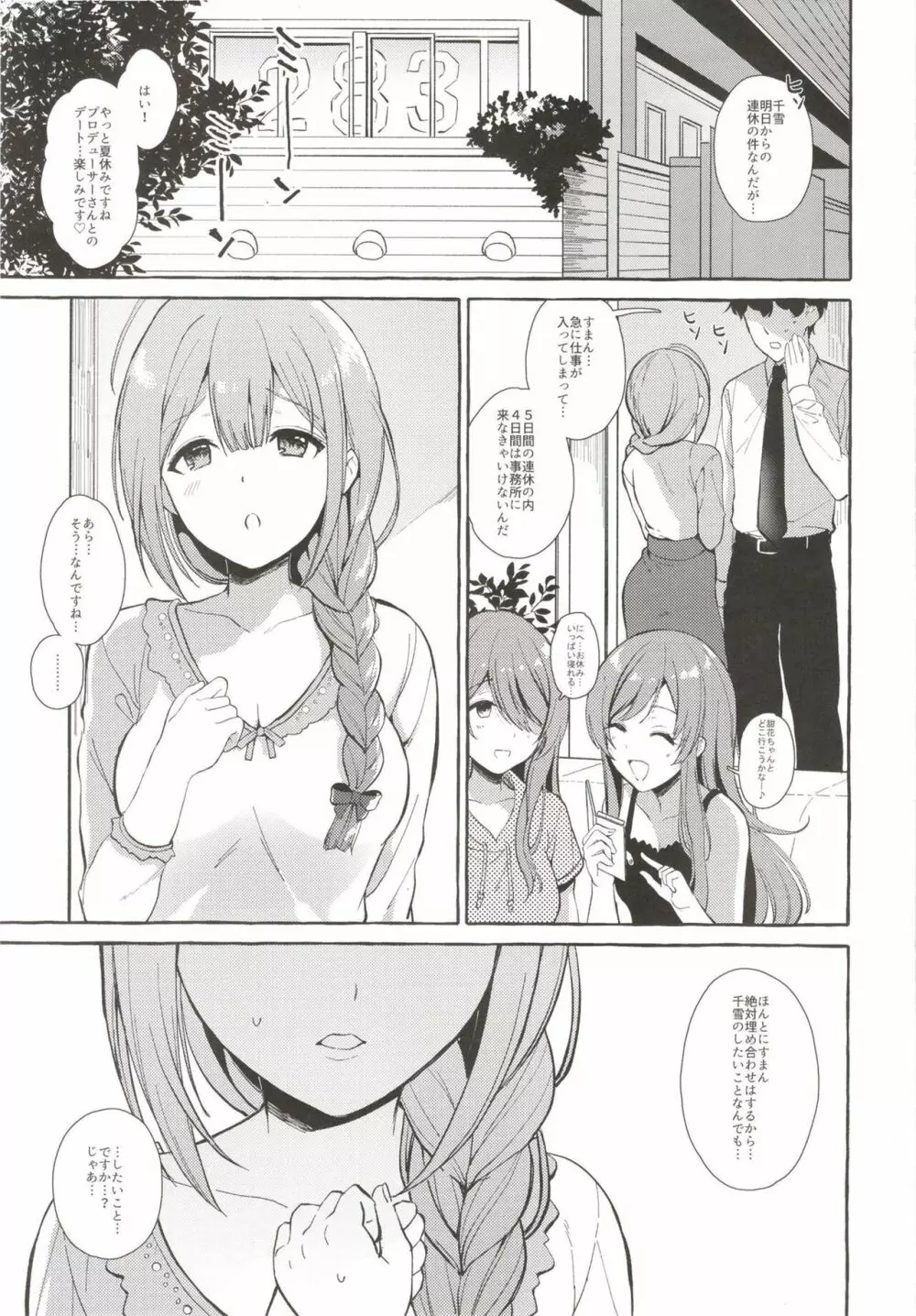 いっぱいちゆきPと夏休み編 - page2