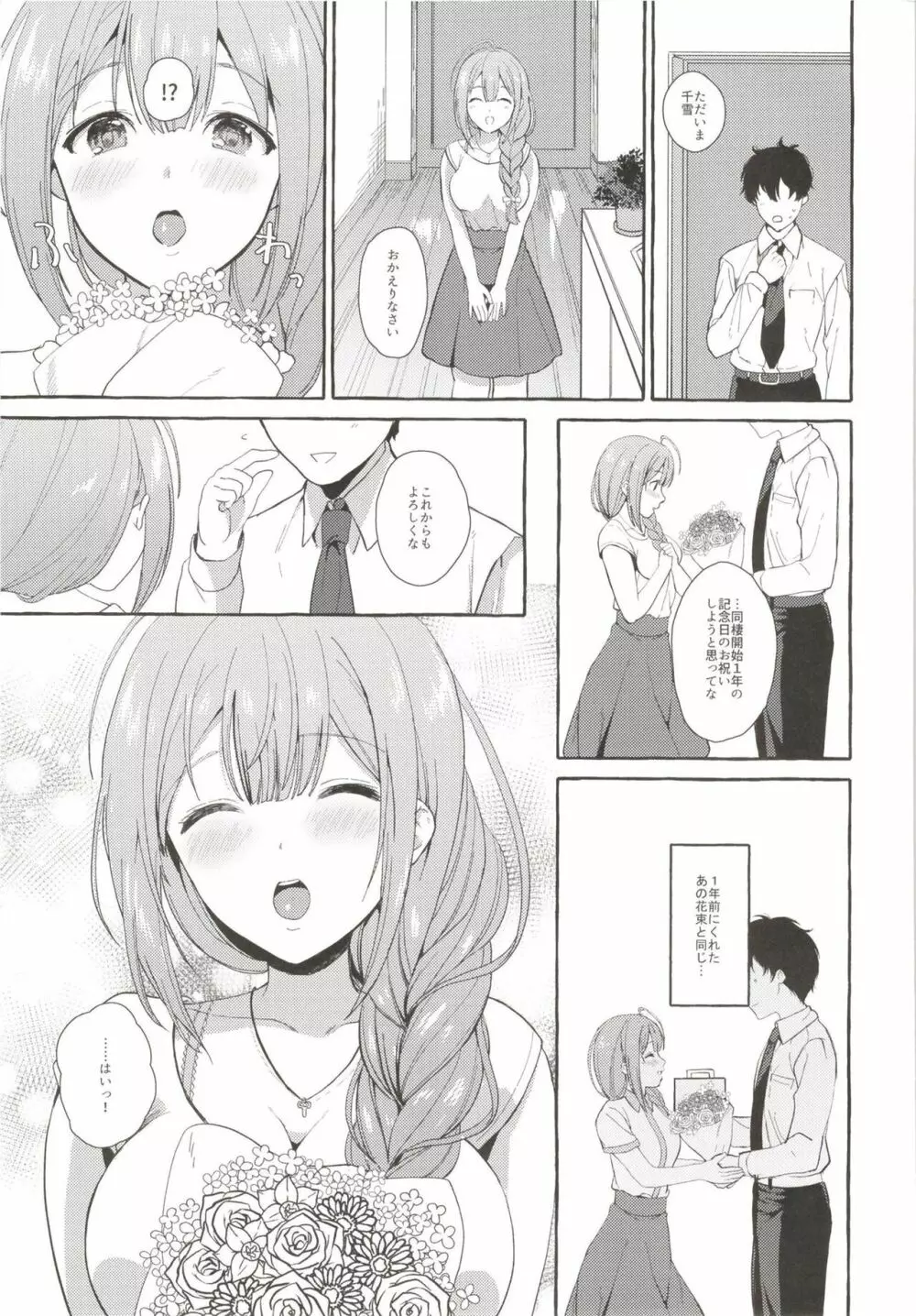いっぱいちゆきPと夏休み編 - page24