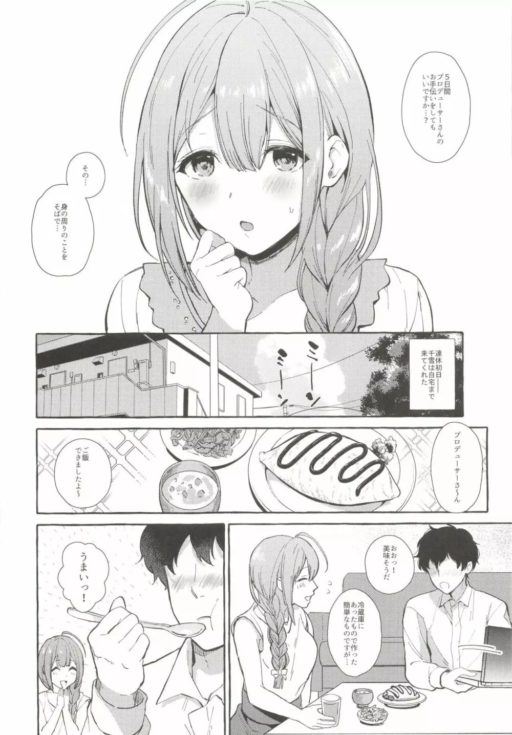 いっぱいちゆきPと夏休み編 - page3