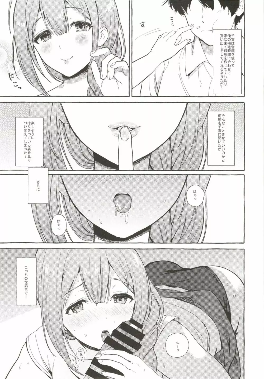 いっぱいちゆきPと夏休み編 - page4