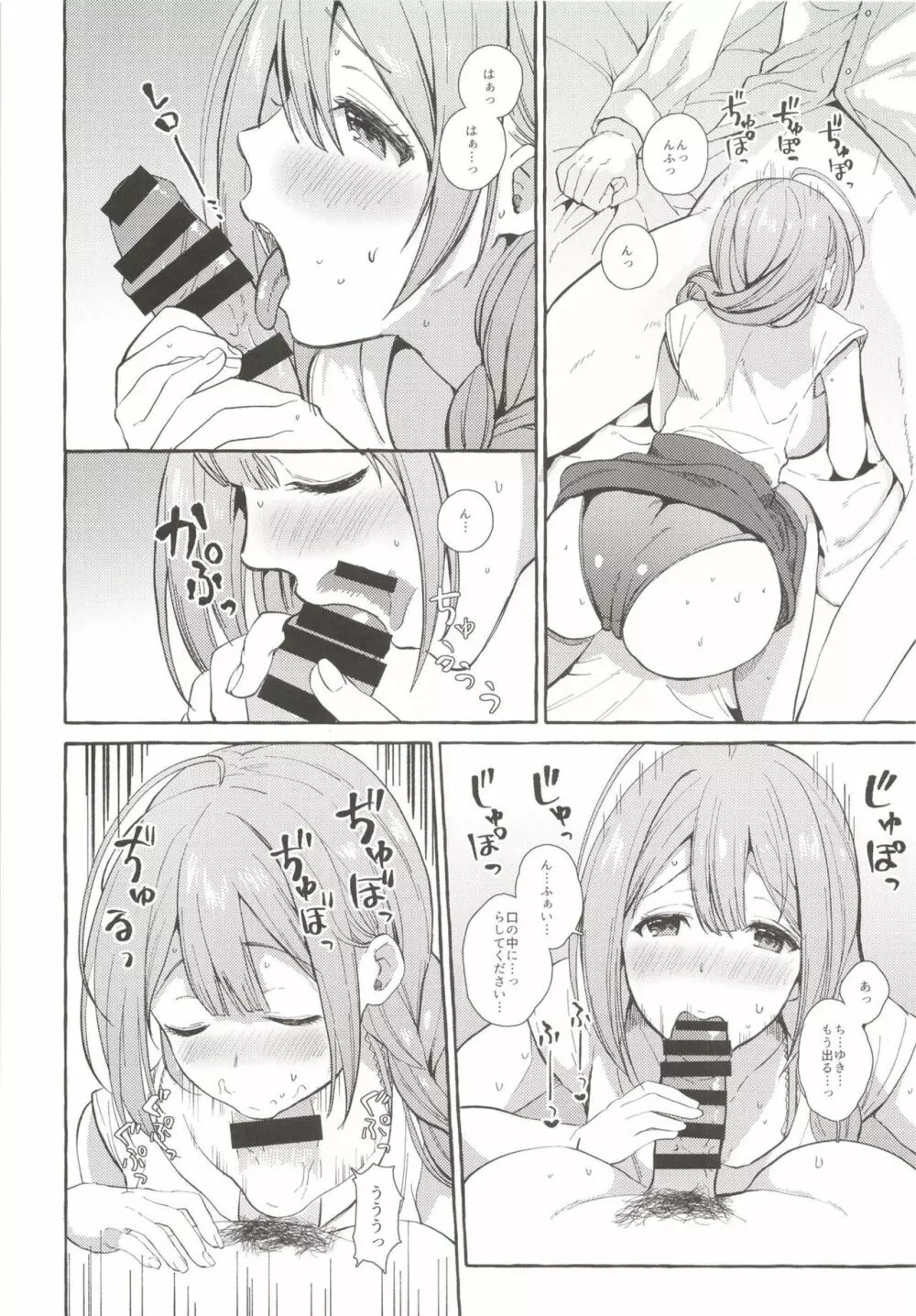 いっぱいちゆきPと夏休み編 - page5