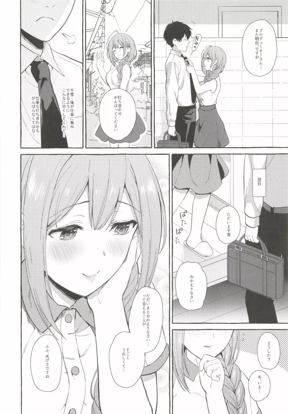 いっぱいちゆきPと夏休み編 - page9