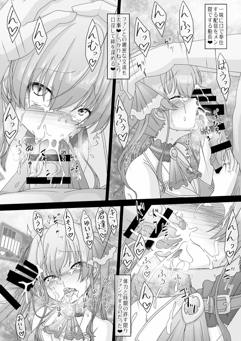 船長も鮫ちゃんもみんなほーにーホーニーレットでえちえちライブ - page11