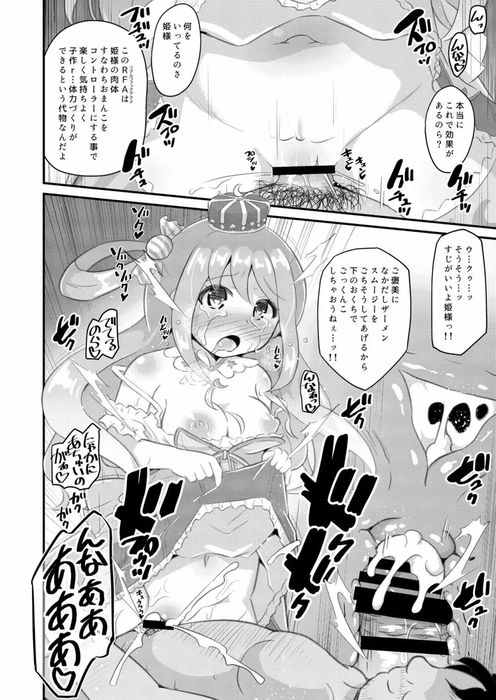 船長も鮫ちゃんもみんなほーにーホーニーレットでえちえちライブ - page23
