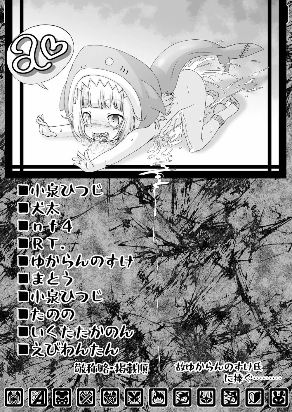 船長も鮫ちゃんもみんなほーにーホーニーレットでえちえちライブ - page37
