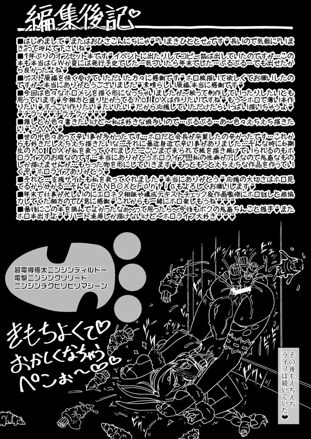 船長も鮫ちゃんもみんなほーにーホーニーレットでえちえちライブ - page39