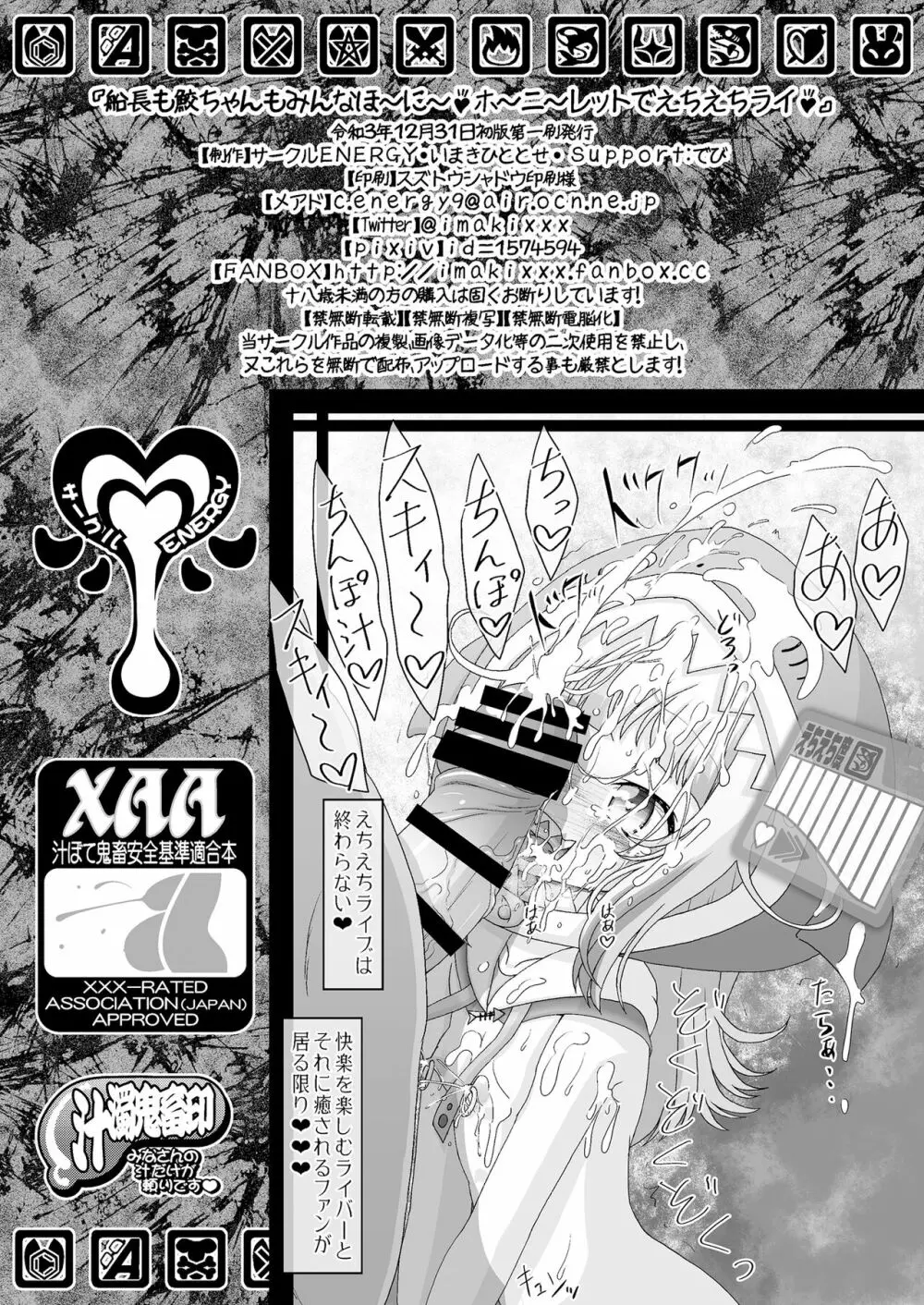 船長も鮫ちゃんもみんなほーにーホーニーレットでえちえちライブ - page42