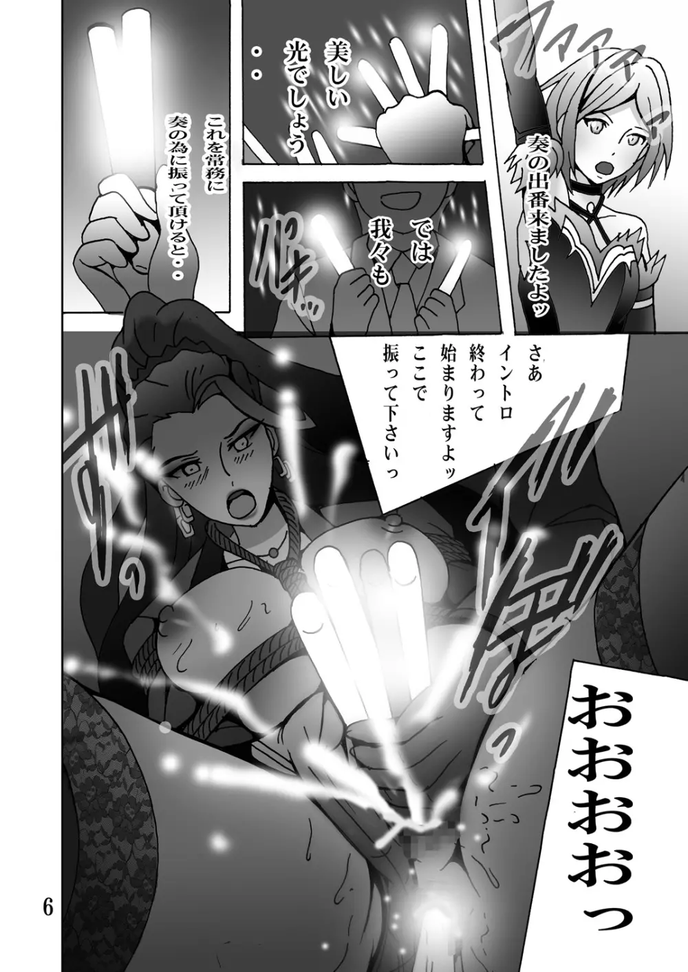 美城いじり - page5