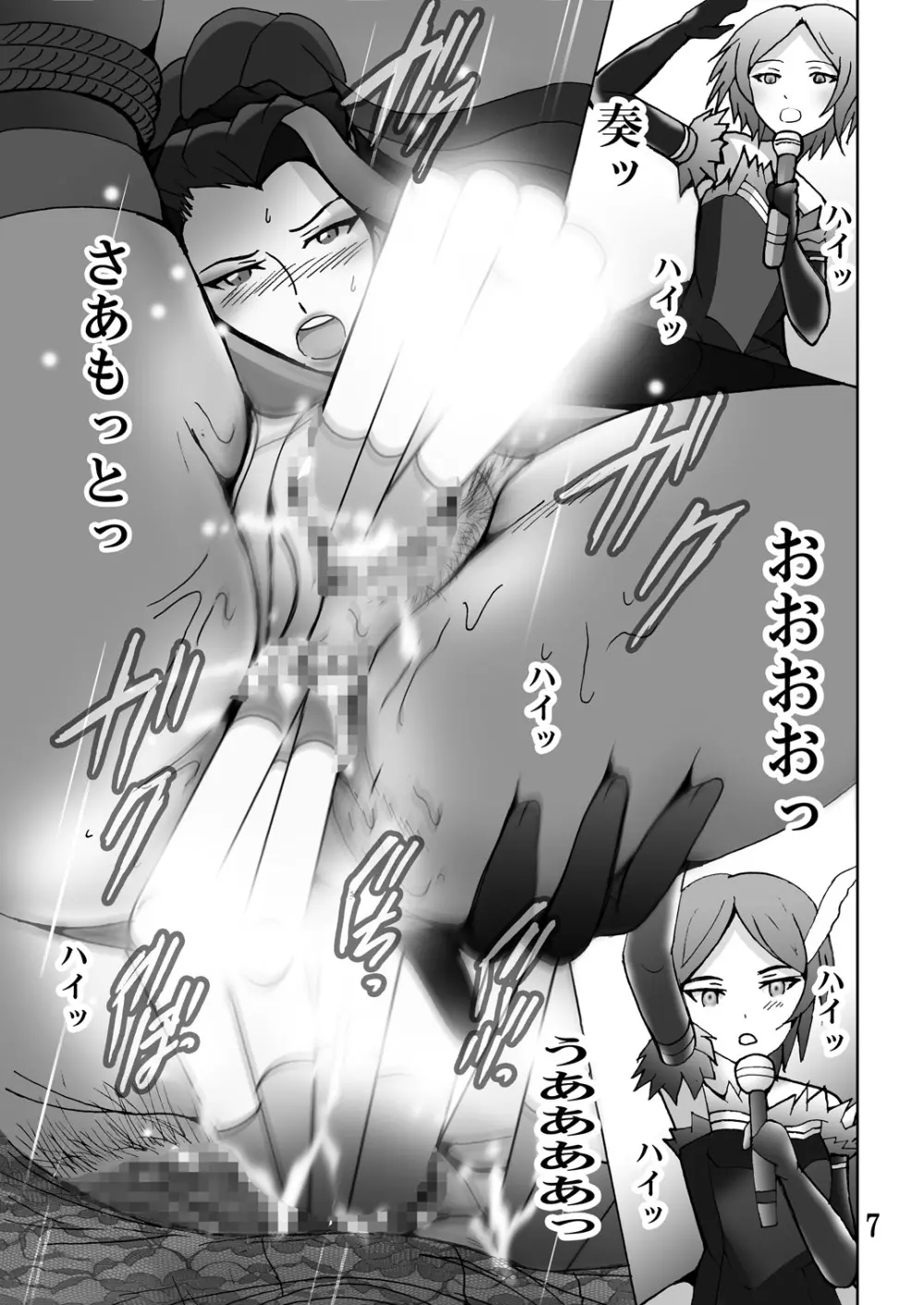 美城いじり - page6
