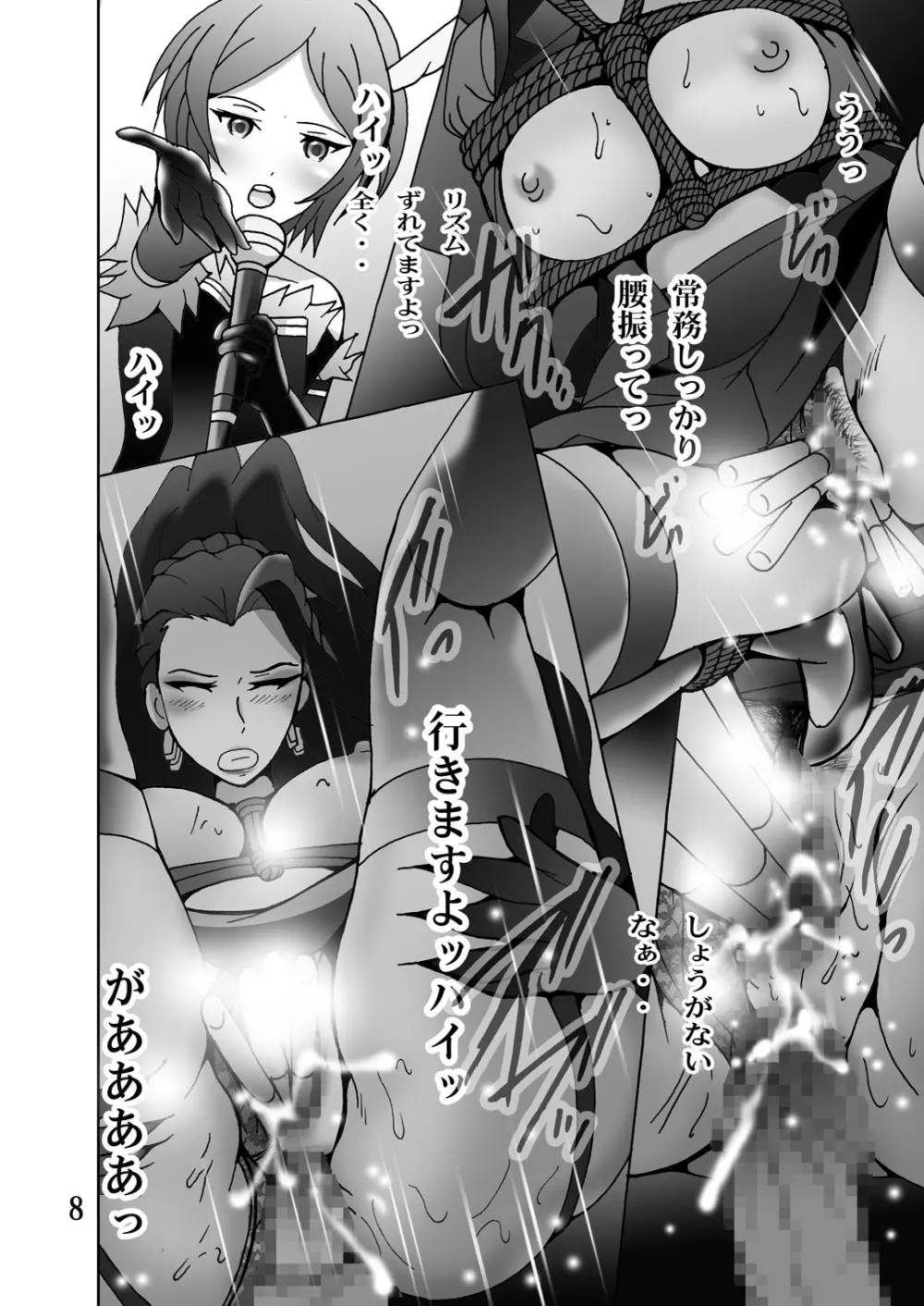 美城いじり - page7