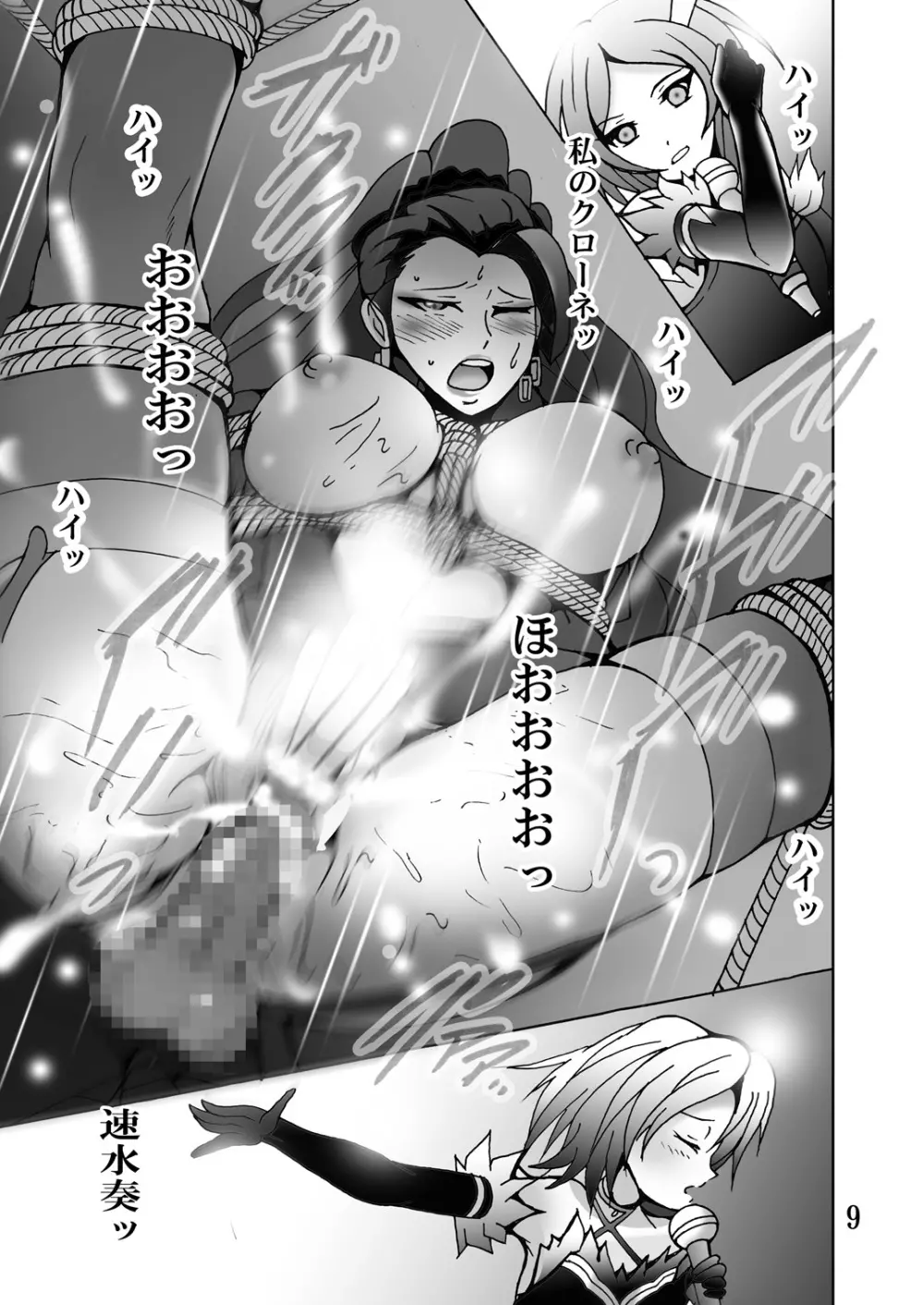 美城いじり - page8