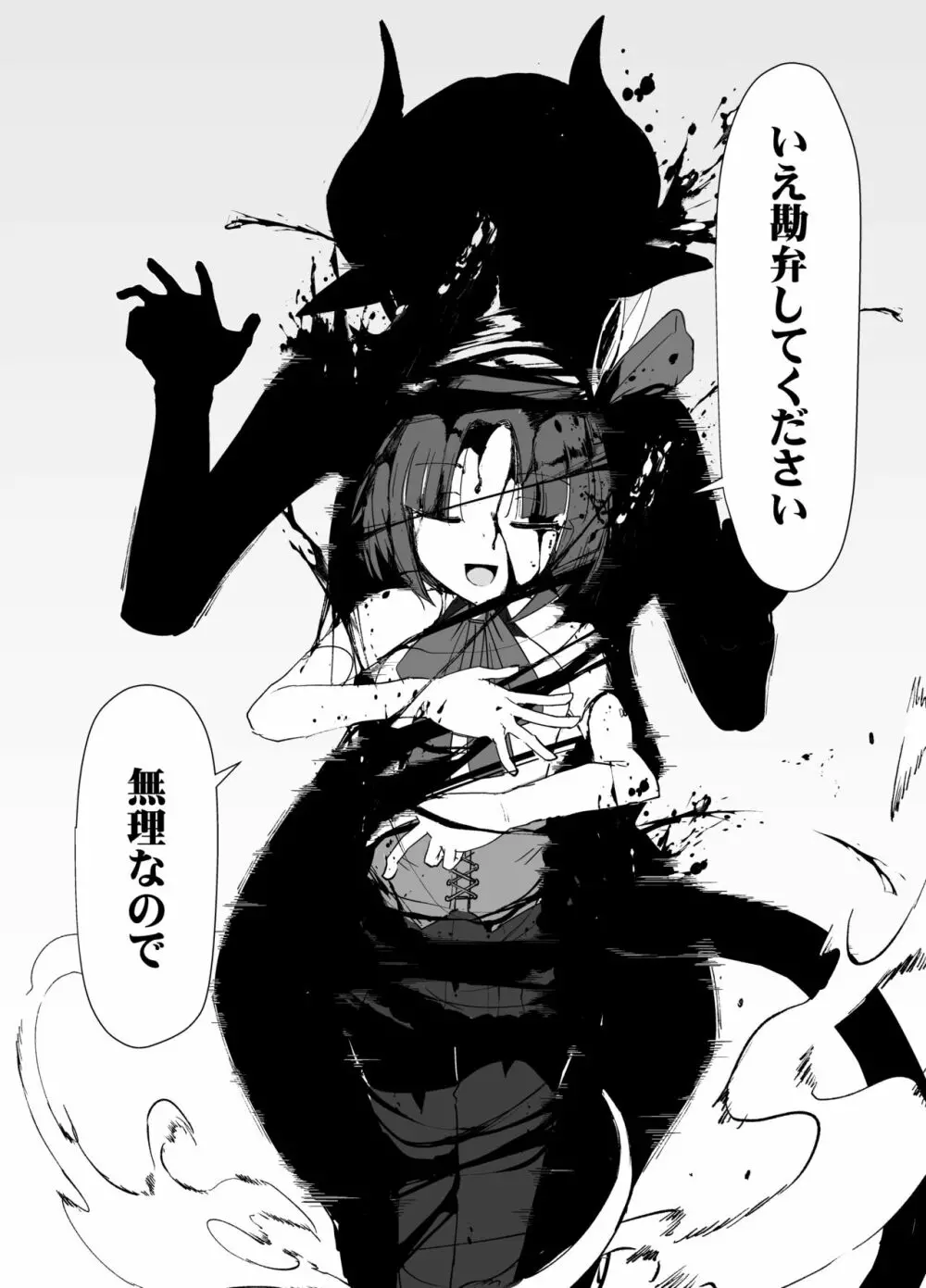魔法少女VSサキュバスさん - page23