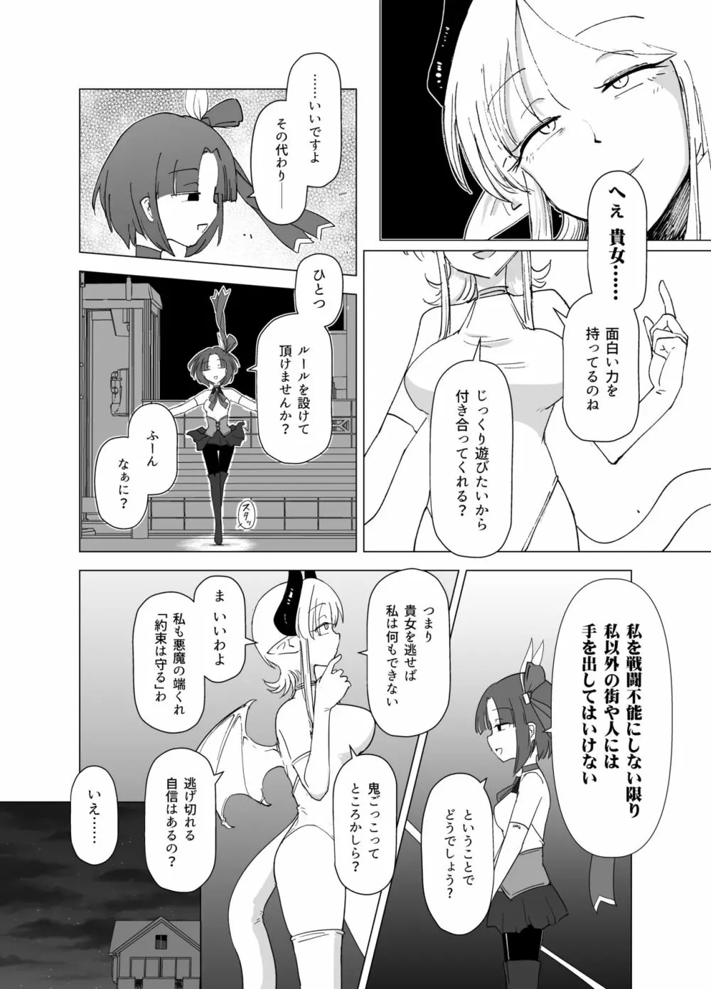 魔法少女VSサキュバスさん - page8