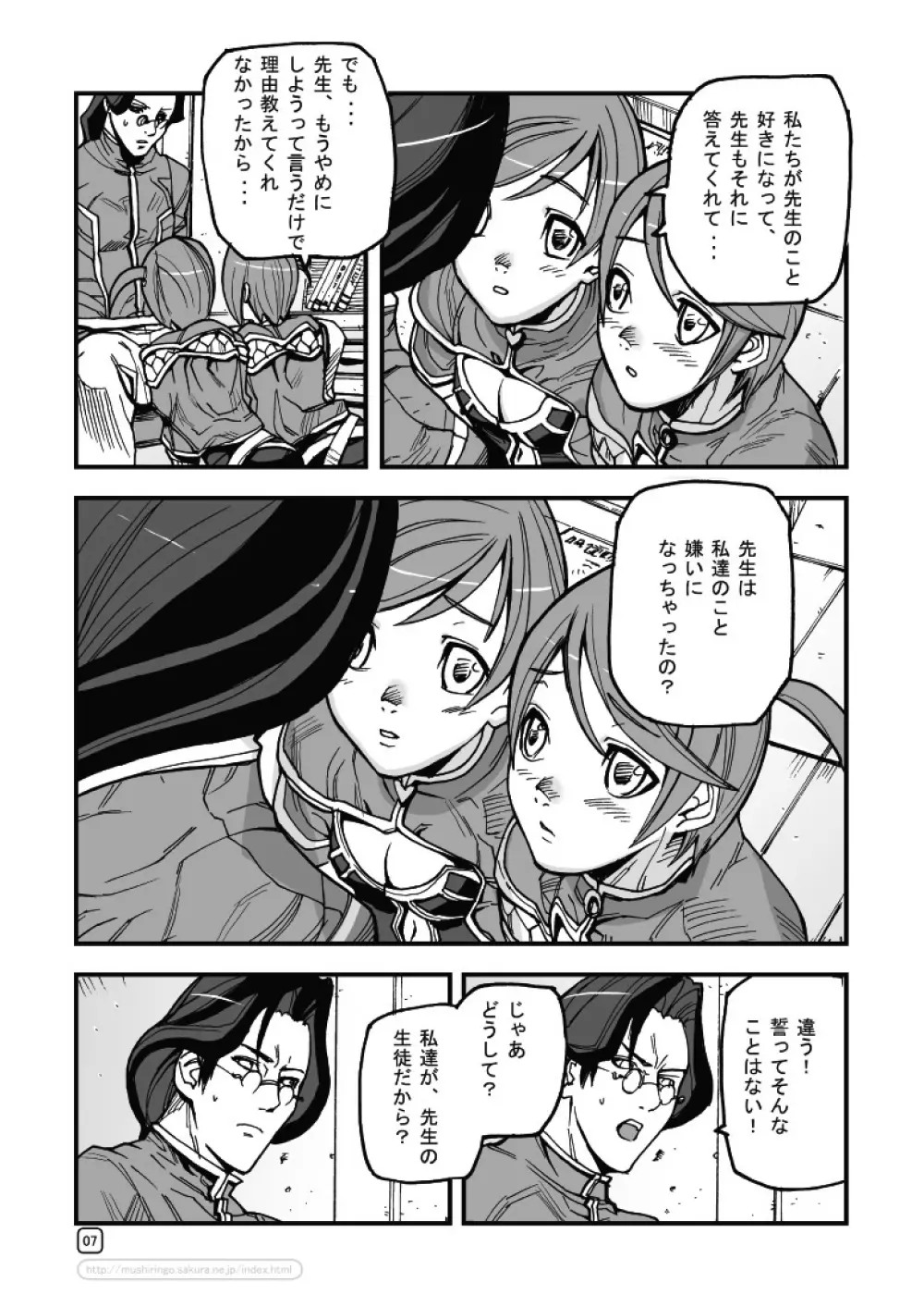 War Guild's Rests #6 - page7