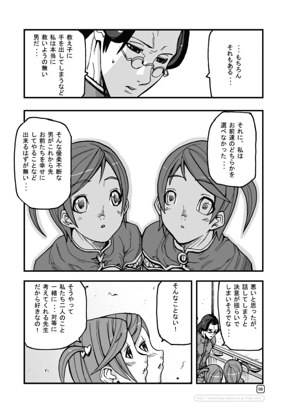 War Guild's Rests #6 - page8