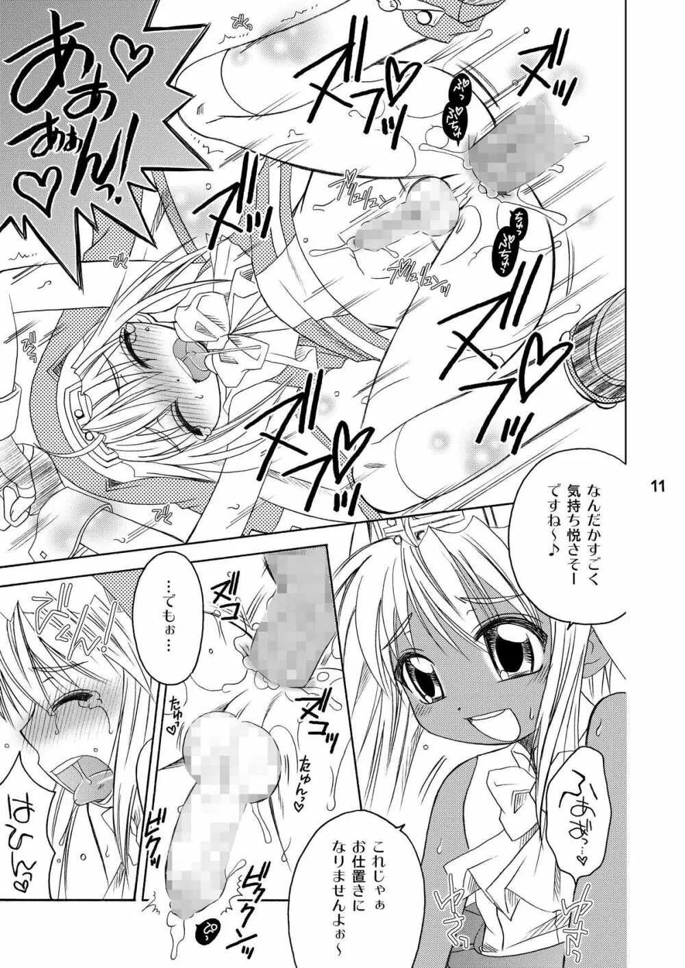 だって鰤だもん - page10