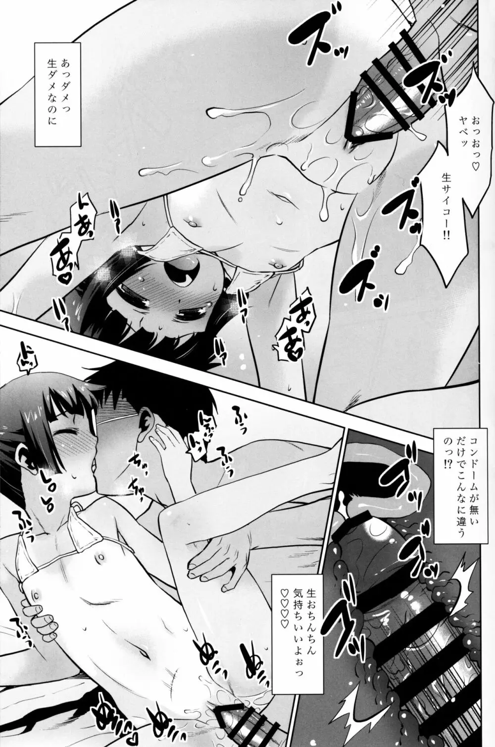 今年は行けなかったね、海 - page13