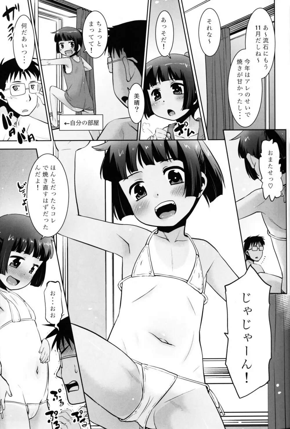 今年は行けなかったね、海 - page5