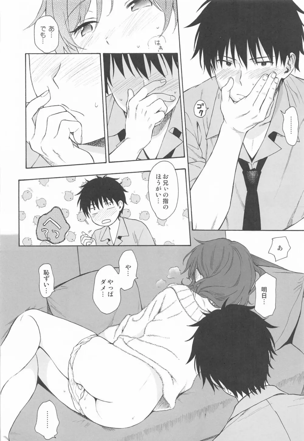 ファミリーコンプレックス - page17