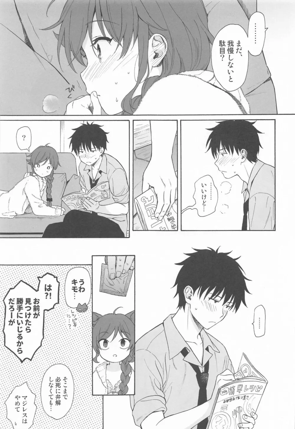 ファミリーコンプレックス - page20