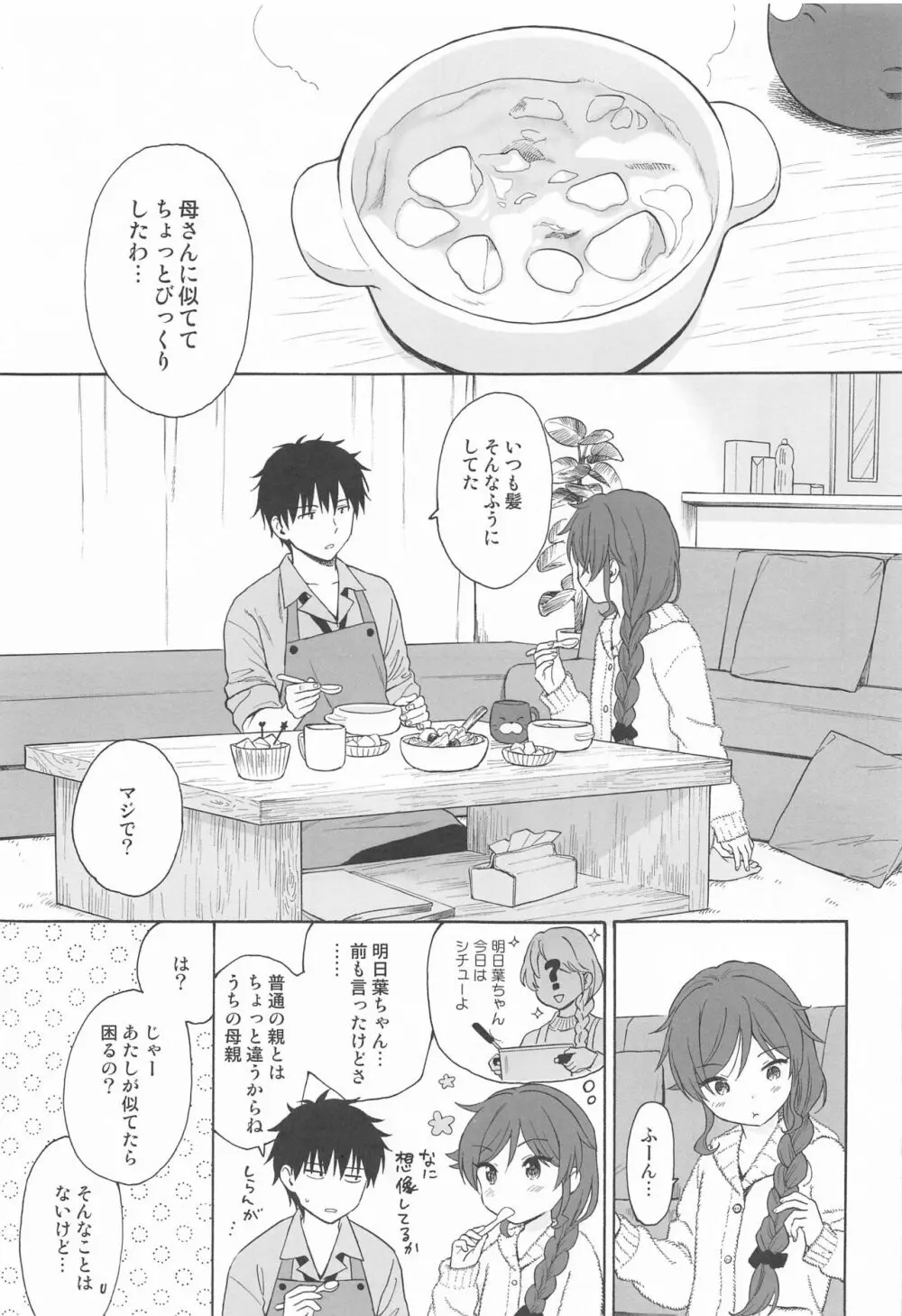 ファミリーコンプレックス - page6