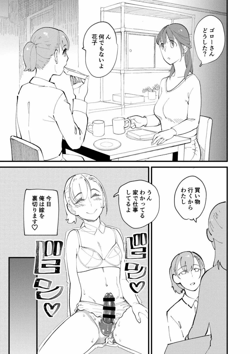 メス堕ち逆NTR - page23