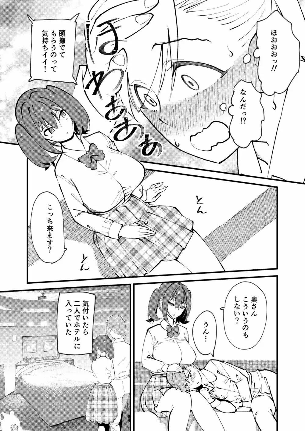 メス堕ち逆NTR - page5