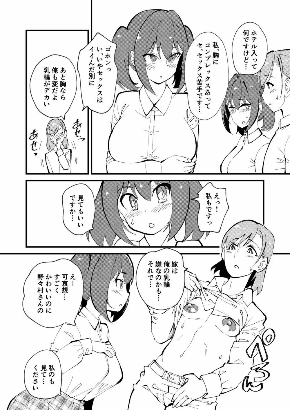 メス堕ち逆NTR - page6