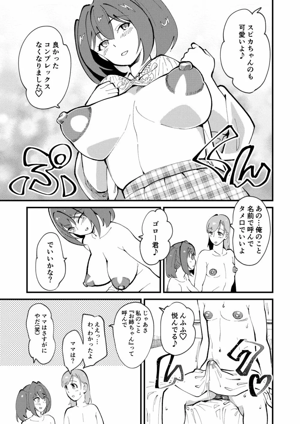 メス堕ち逆NTR - page7