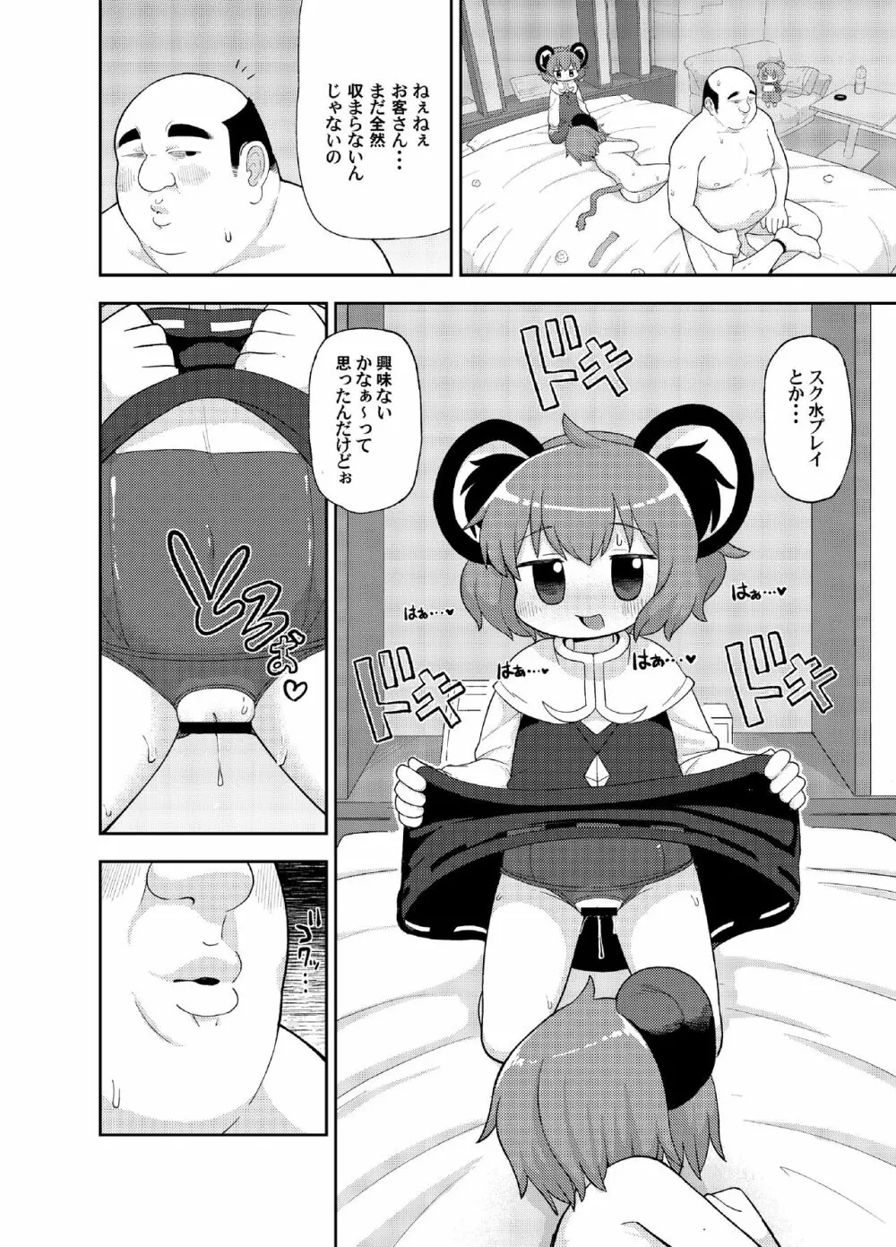 大人のクッキ―☆～ブラック&ホワイト～ - page15