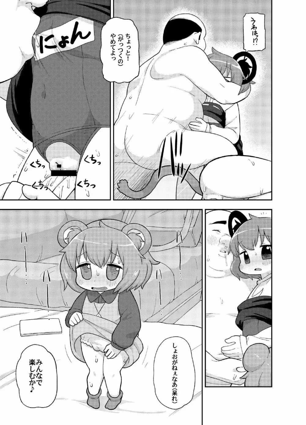 大人のクッキ―☆～ブラック&ホワイト～ - page16