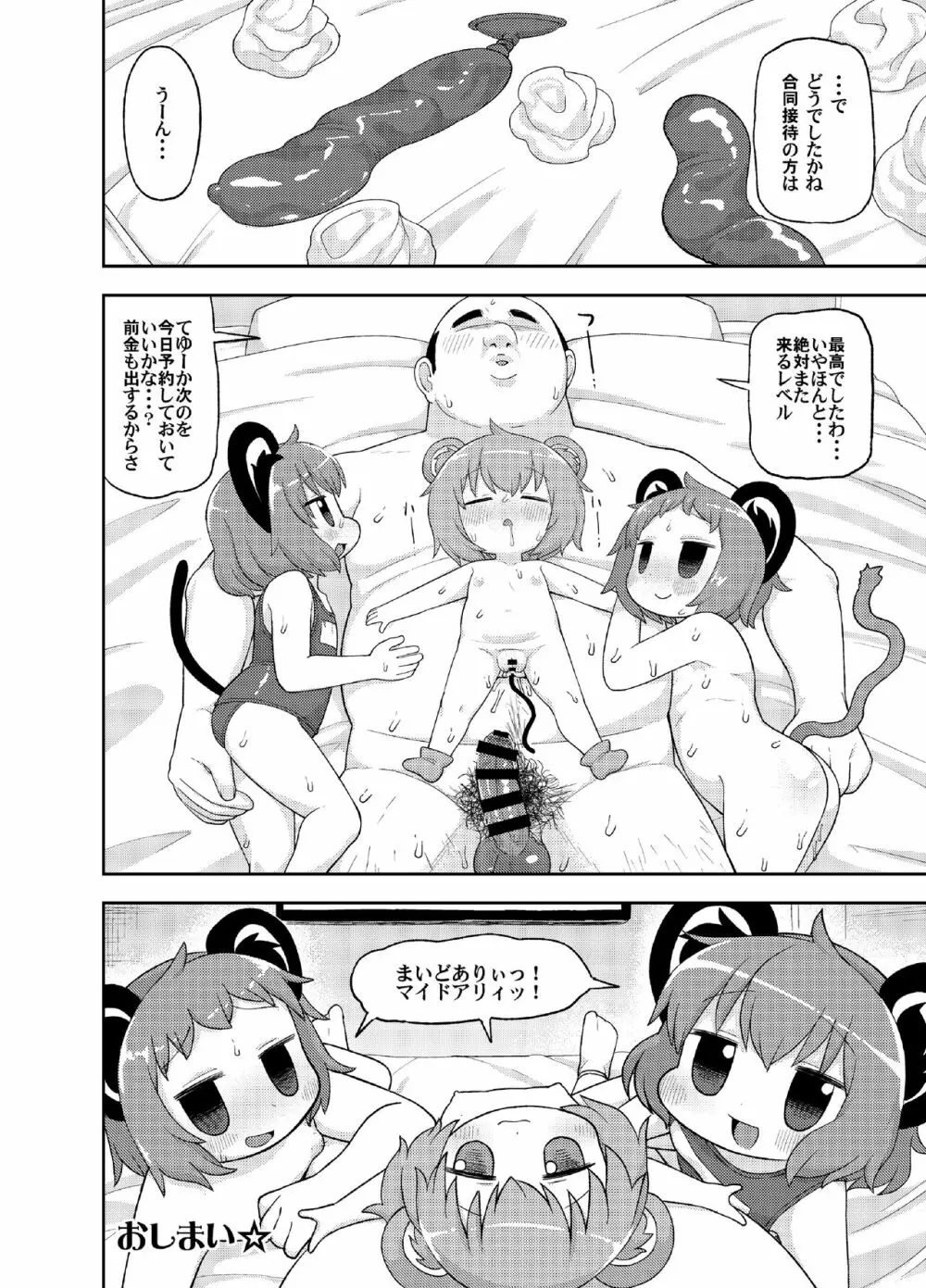 大人のクッキ―☆～ブラック&ホワイト～ - page21
