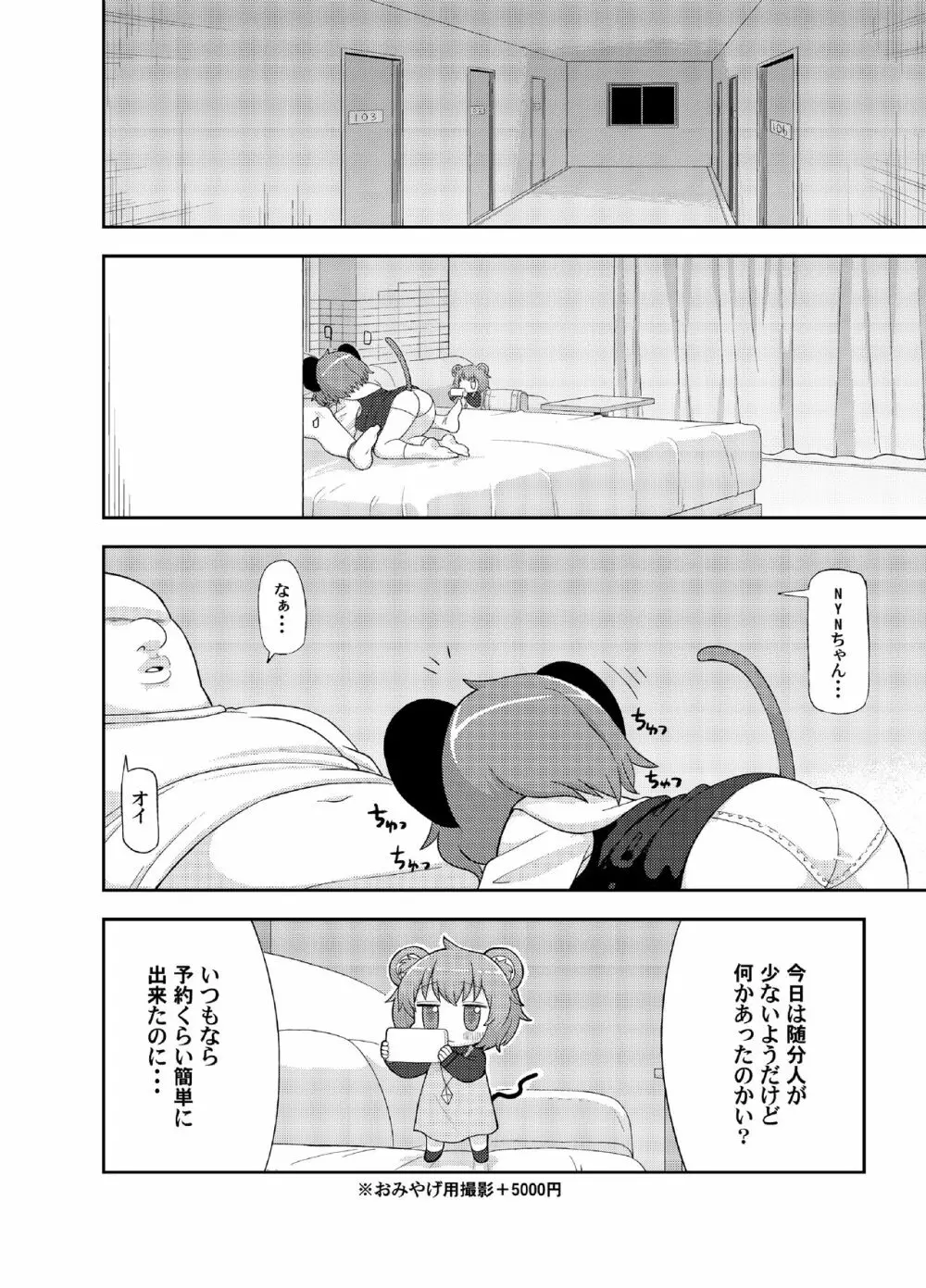 大人のクッキ―☆～ブラック&ホワイト～ - page3