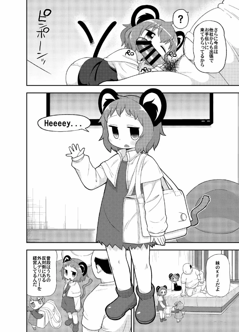大人のクッキ―☆～ブラック&ホワイト～ - page5