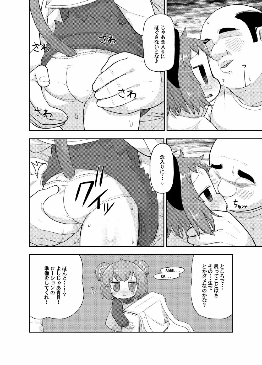 大人のクッキ―☆～ブラック&ホワイト～ - page7