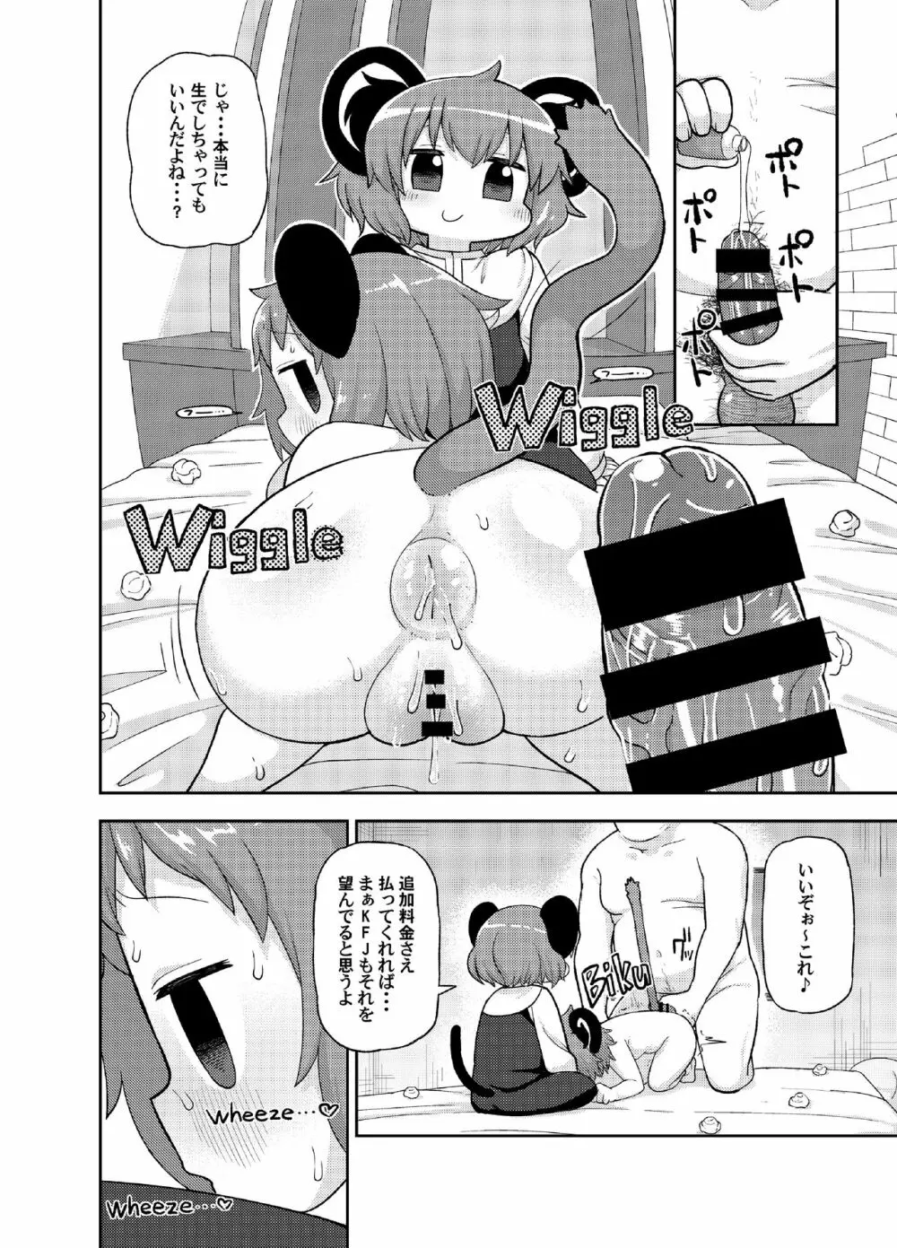 大人のクッキ―☆～ブラック&ホワイト～ - page9