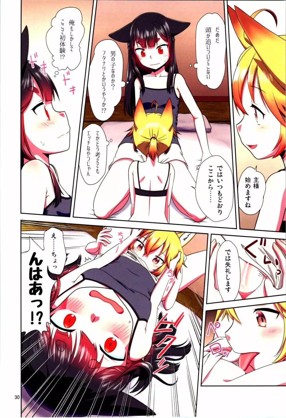 目が覚めたらケモミミ少女になっていたお話 - page30