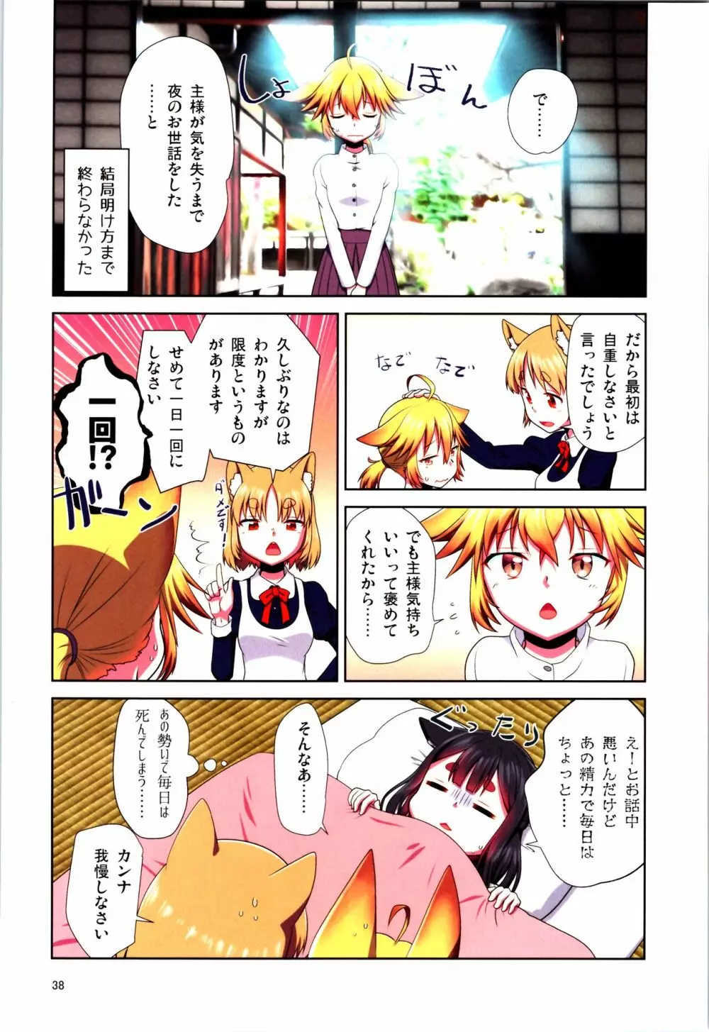 目が覚めたらケモミミ少女になっていたお話 - page38