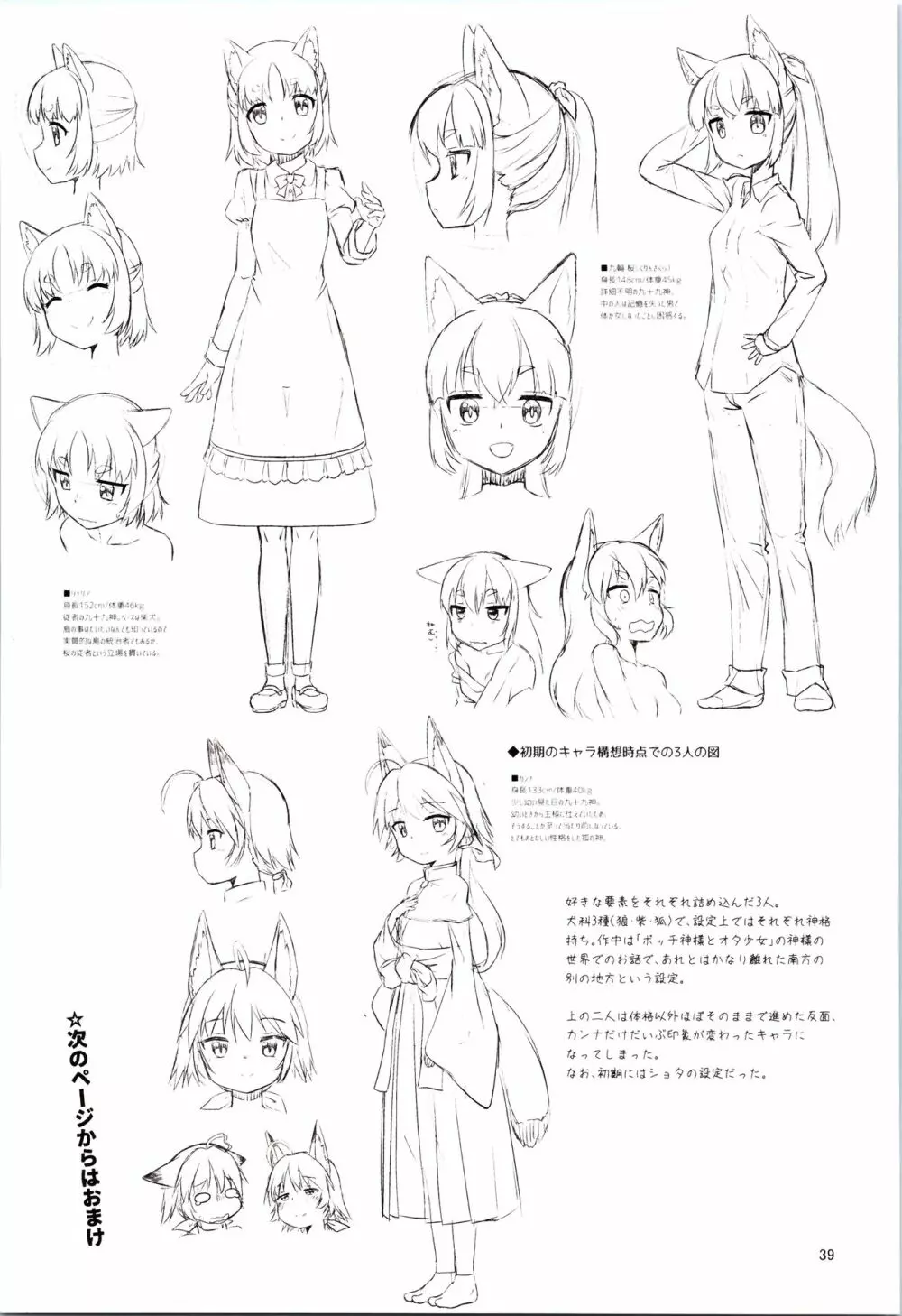 目が覚めたらケモミミ少女になっていたお話 - page39