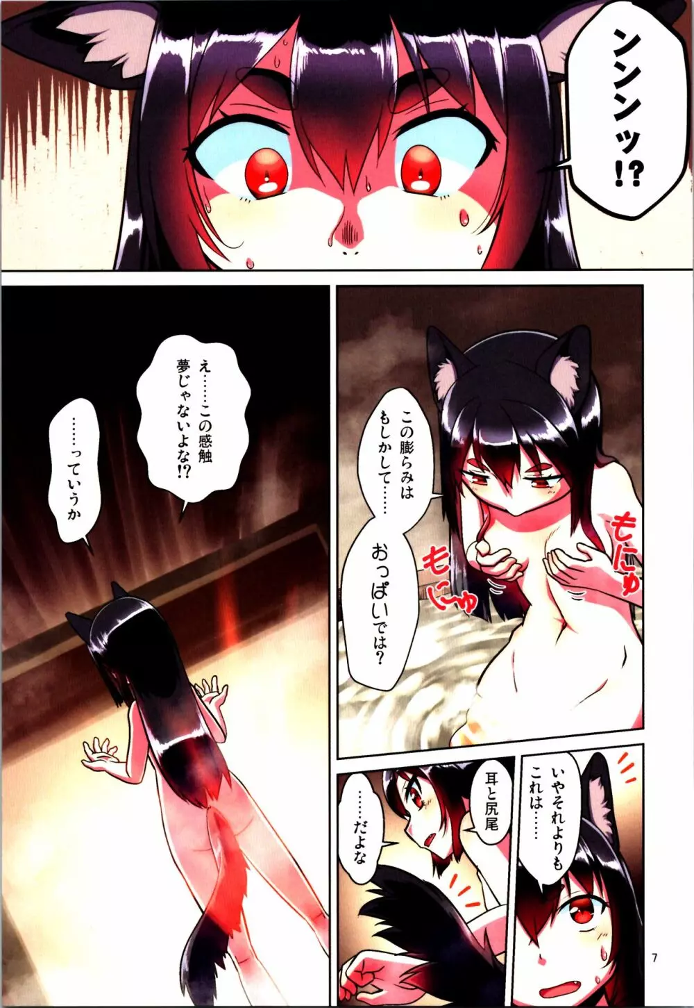 目が覚めたらケモミミ少女になっていたお話 - page7