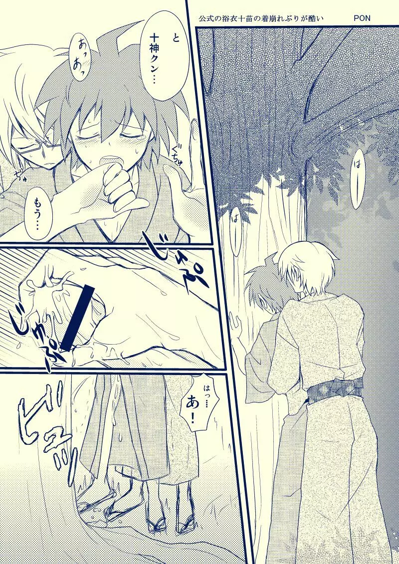 【WEB再録】十苗漫画【R18】 - page10