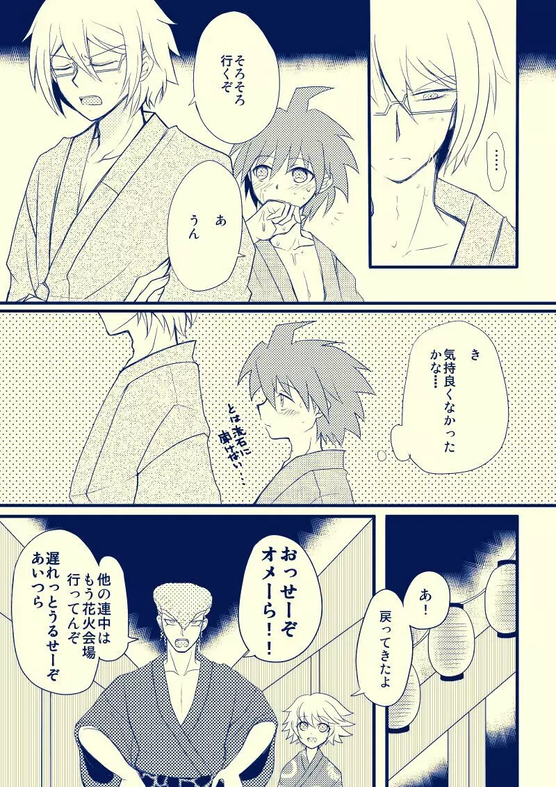 【WEB再録】十苗漫画【R18】 - page14