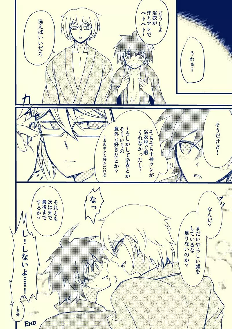【WEB再録】十苗漫画【R18】 - page19