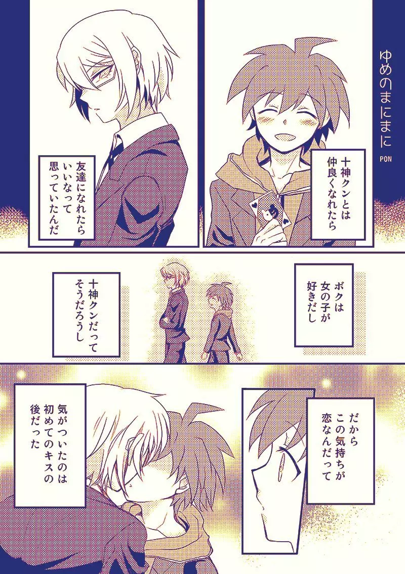 【WEB再録】十苗漫画【R18】 - page2