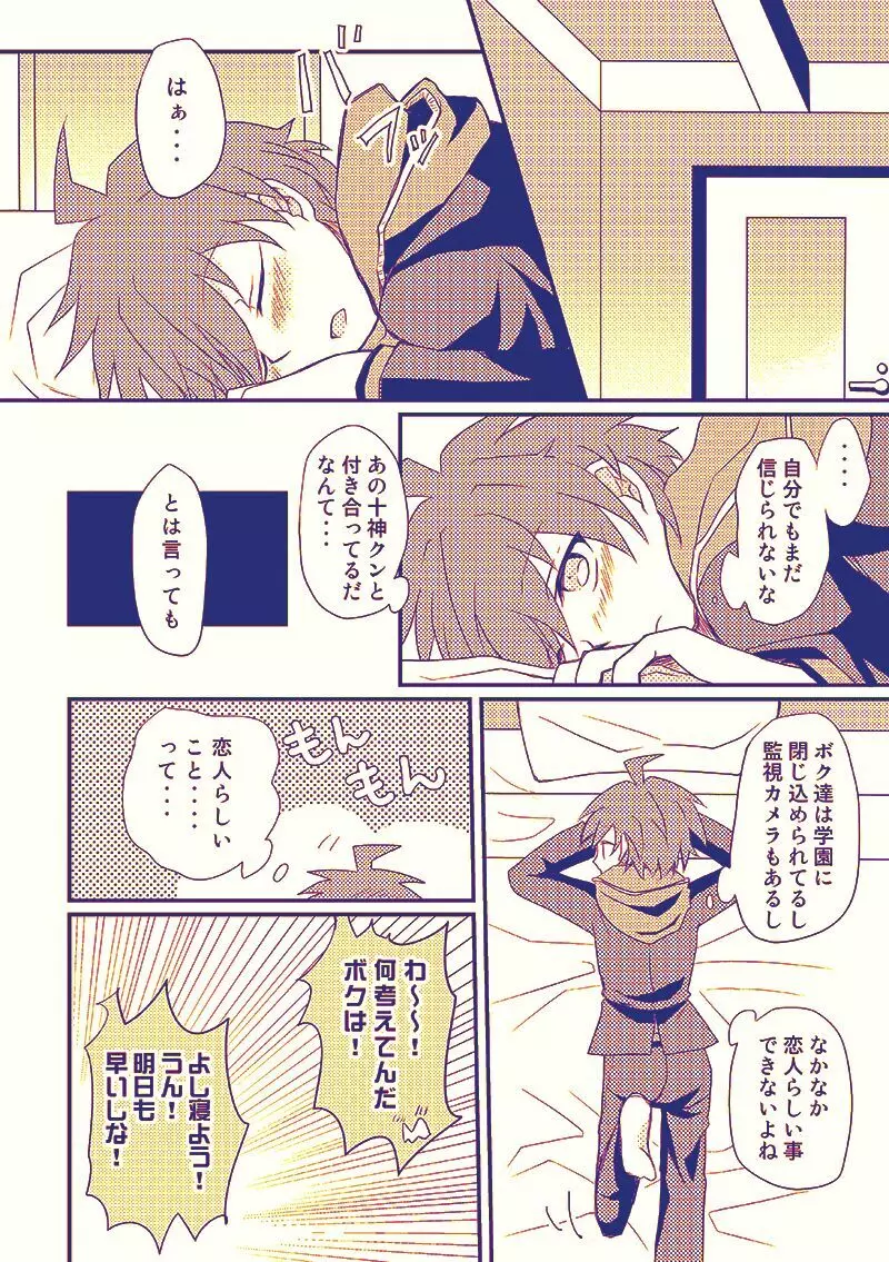 【WEB再録】十苗漫画【R18】 - page3