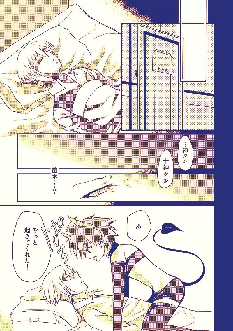 【WEB再録】十苗漫画【R18】 - page4
