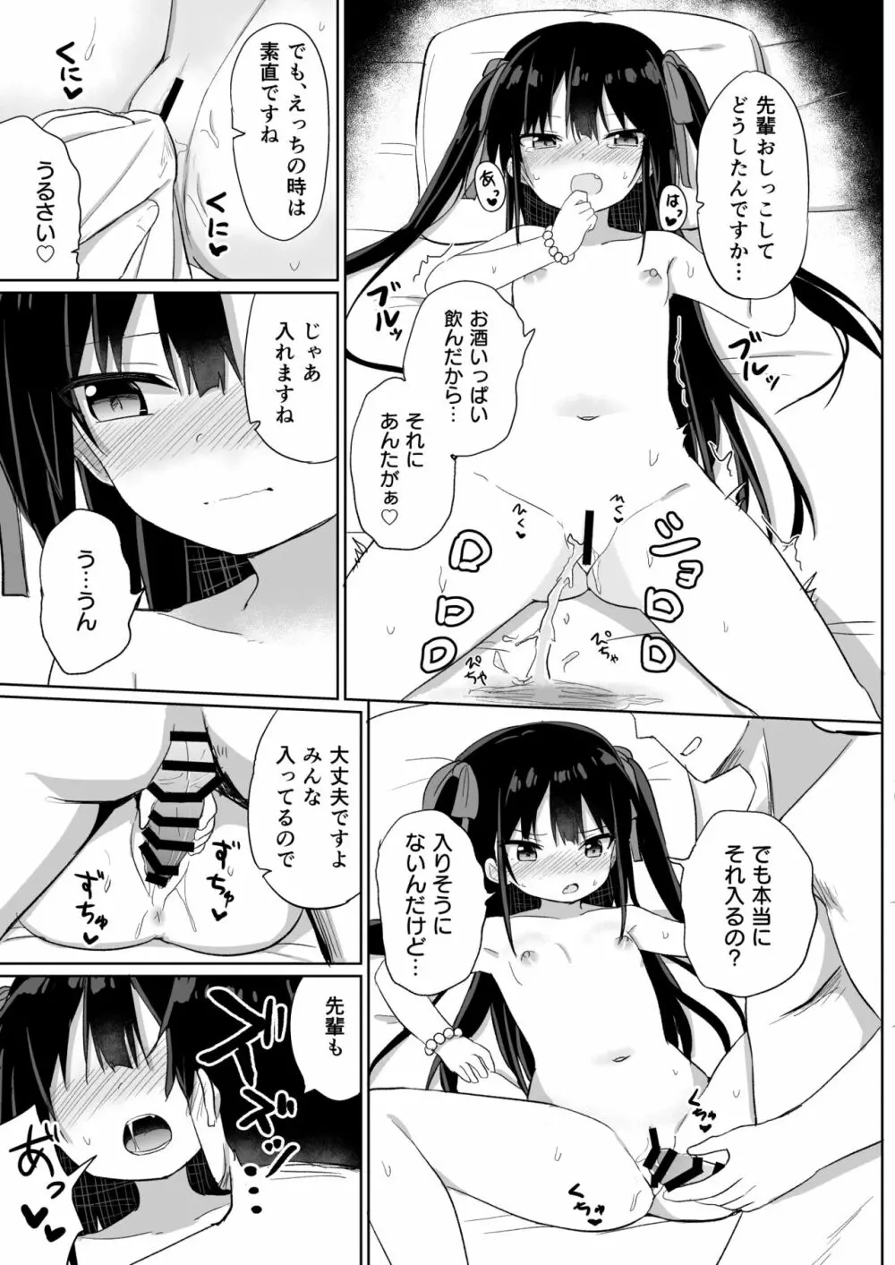幼女先輩 20 - page14